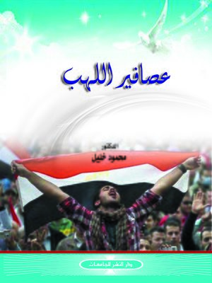 cover image of عصافير اللهب